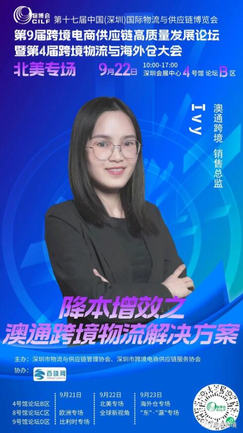 降本增效之澳通跨境物流解決方案