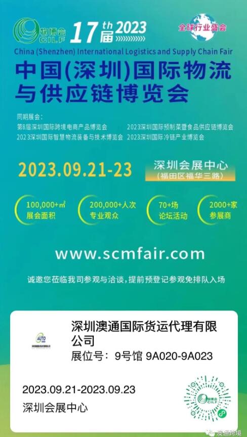 2023第17屆中國(深圳)國際物流與供應(yīng)鏈博覽會