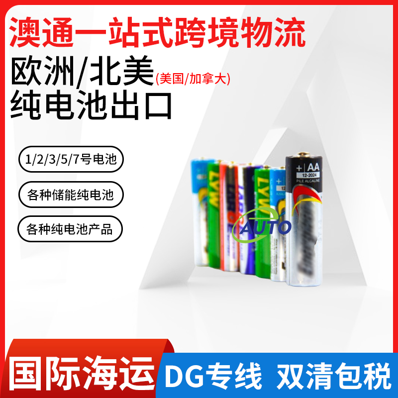鋰電池出口到美國DG物流專線，純電池海運(yùn)到美國亞馬遜倉庫
