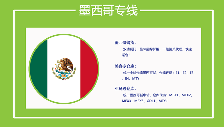 墨西哥雙清專線