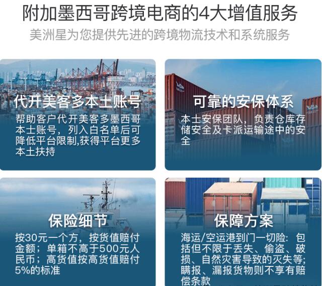 墨西哥跨境電商服務