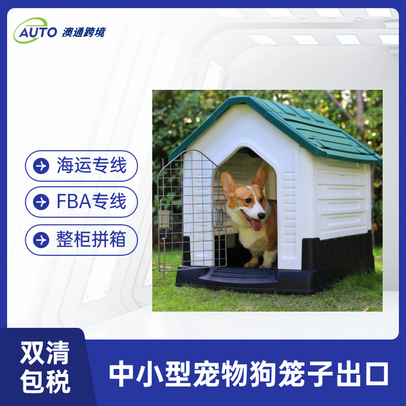 寵物狗狗籠子出口加拿大物流專線