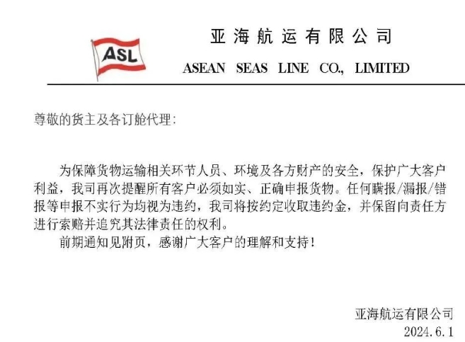 亞海航運發(fā)布公告