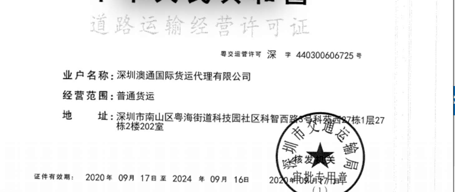 道路運(yùn)輸經(jīng)營(yíng)許可證