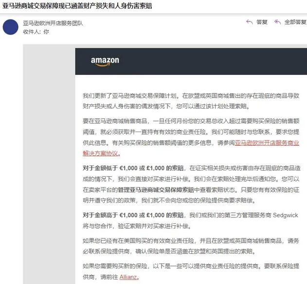 亞馬遜歐洲站通知